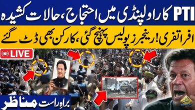 PTI protest in Rawalpindi