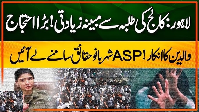 punjab collage raped