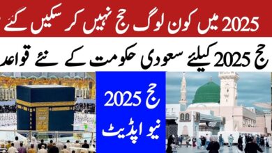 new rules of Hajj 2025
