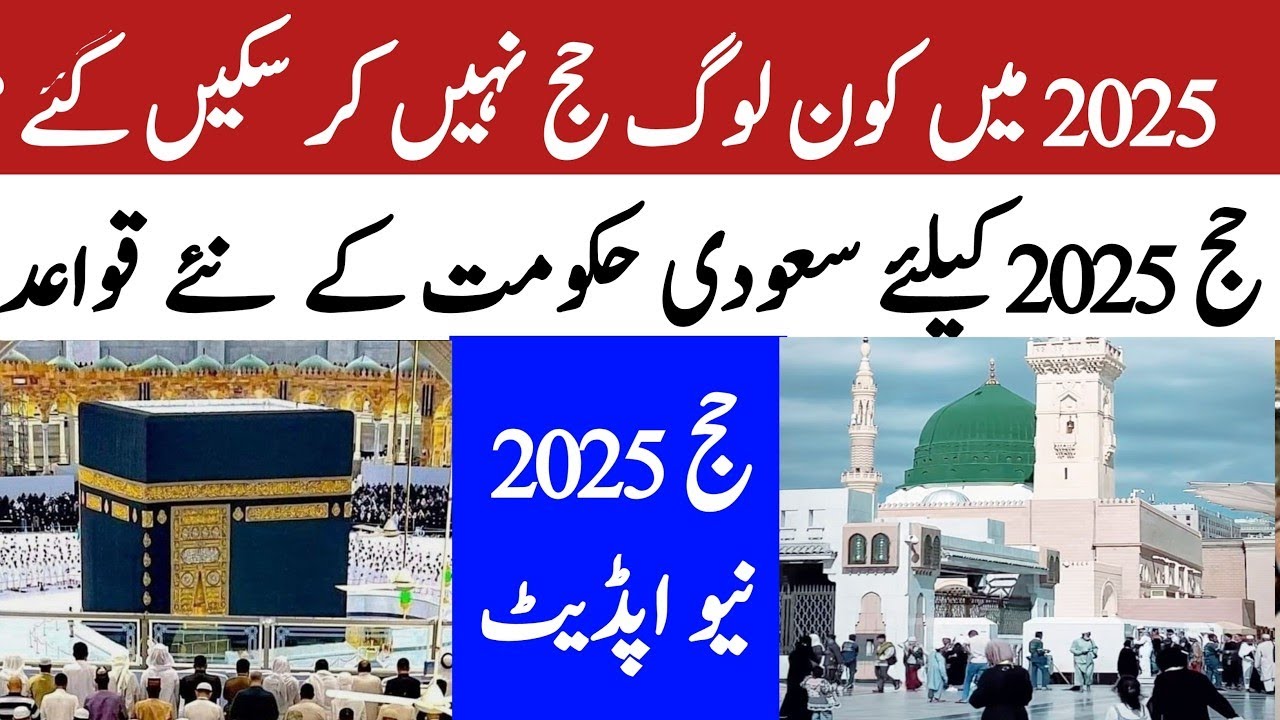 new rules of Hajj 2025